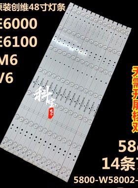 适用于创维58M6液晶电视机LED背光58E6000灯条5800-W58002-0P00