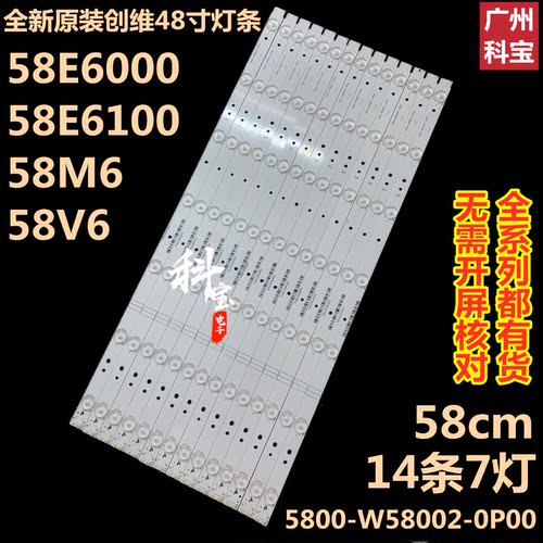 适用于创维58M6液晶电视机LED背光58E6000灯条5800-W58002-0P00