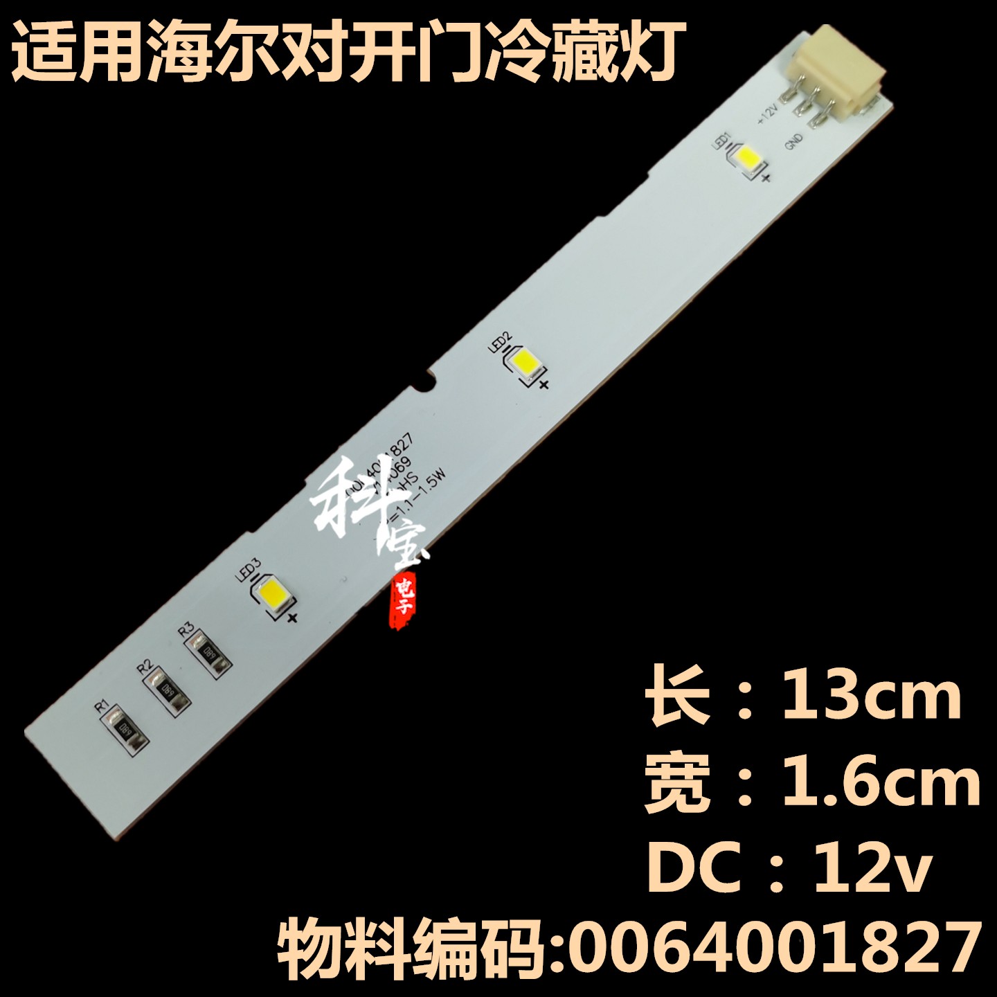 海尔对开门冰箱冷藏灯