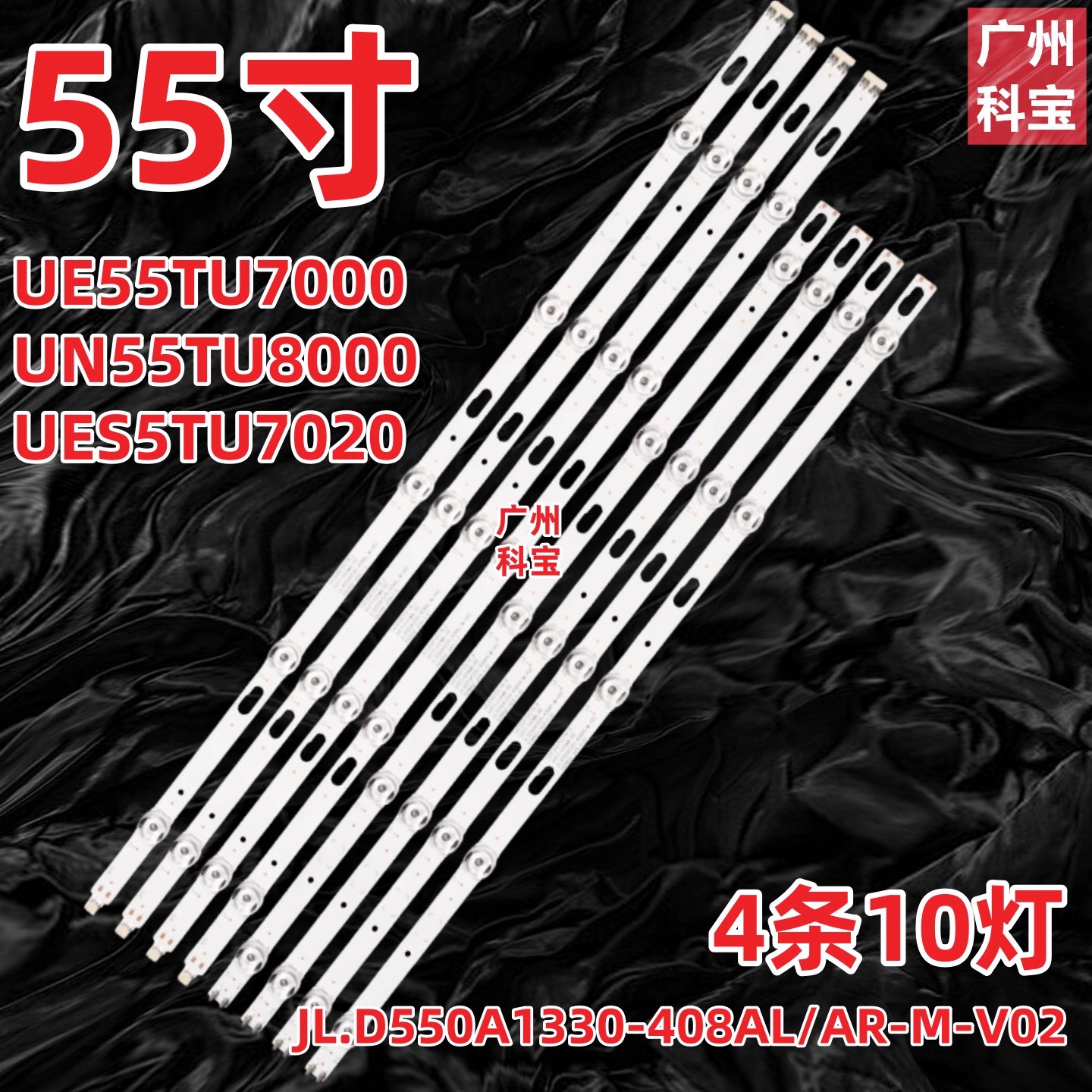 适用三星55寸UE55TU7020灯条JL.D550A1330-408AR-M-V02 SVC550F53