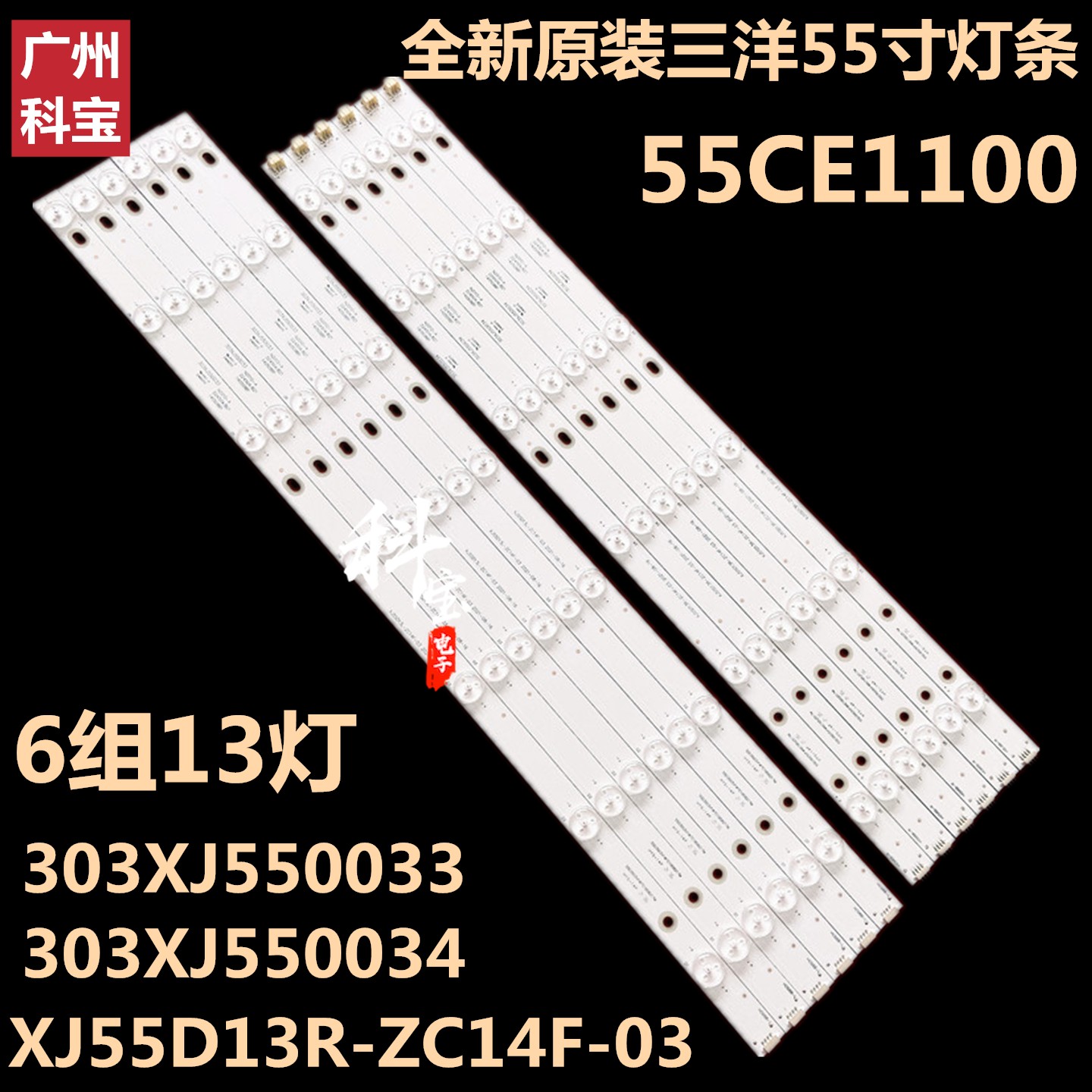 欧宝丽LED55V3iLED55V6i灯条