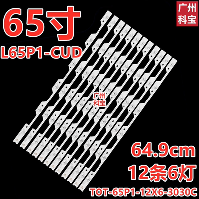 适用东芝65U6680C 65U668CMC 65U668EBC灯条12条6灯凹镜灯条