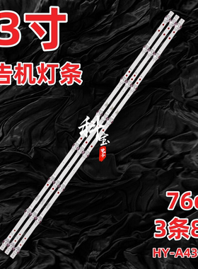 适用夏新GF43W43寸广告机HY-A430K10液晶电视LED背光灯8灯3条L