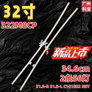 适用飞利浦322M8CP 322M灯条31.5-R 31.5-L C101802 NSY背光灯LED