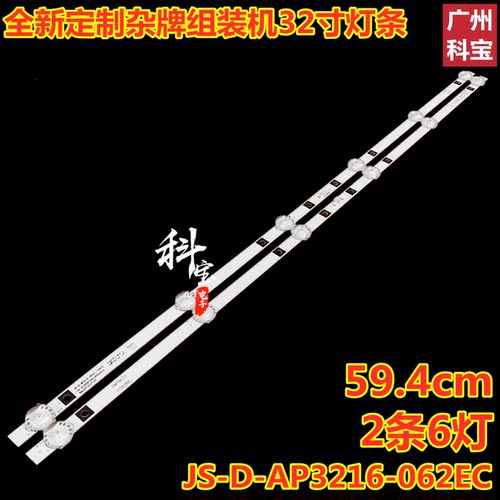 全新32寸先科LY315-E1W灯条