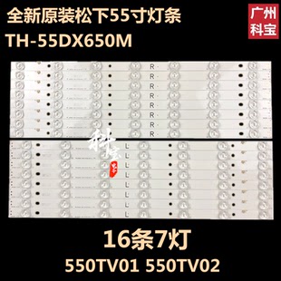 松下TH 55DS630K灯条550TV01 55AX670K 55DX650K 全新原装