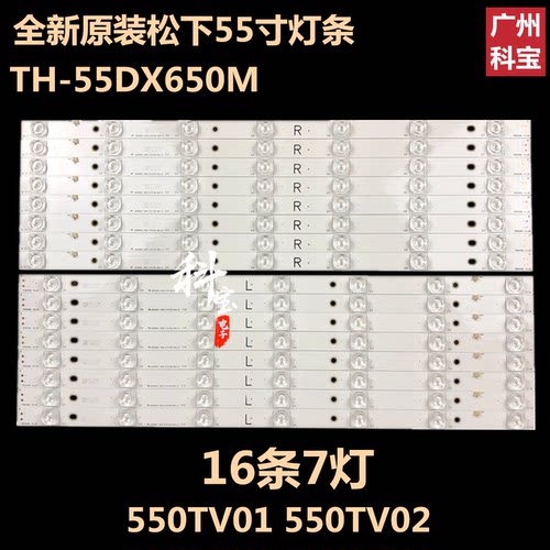 全新原装松下TH-55AX670K TH-55DX650K TH-55DS630K灯条550TV01/2