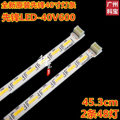 先锋LED-40V600背光灯条