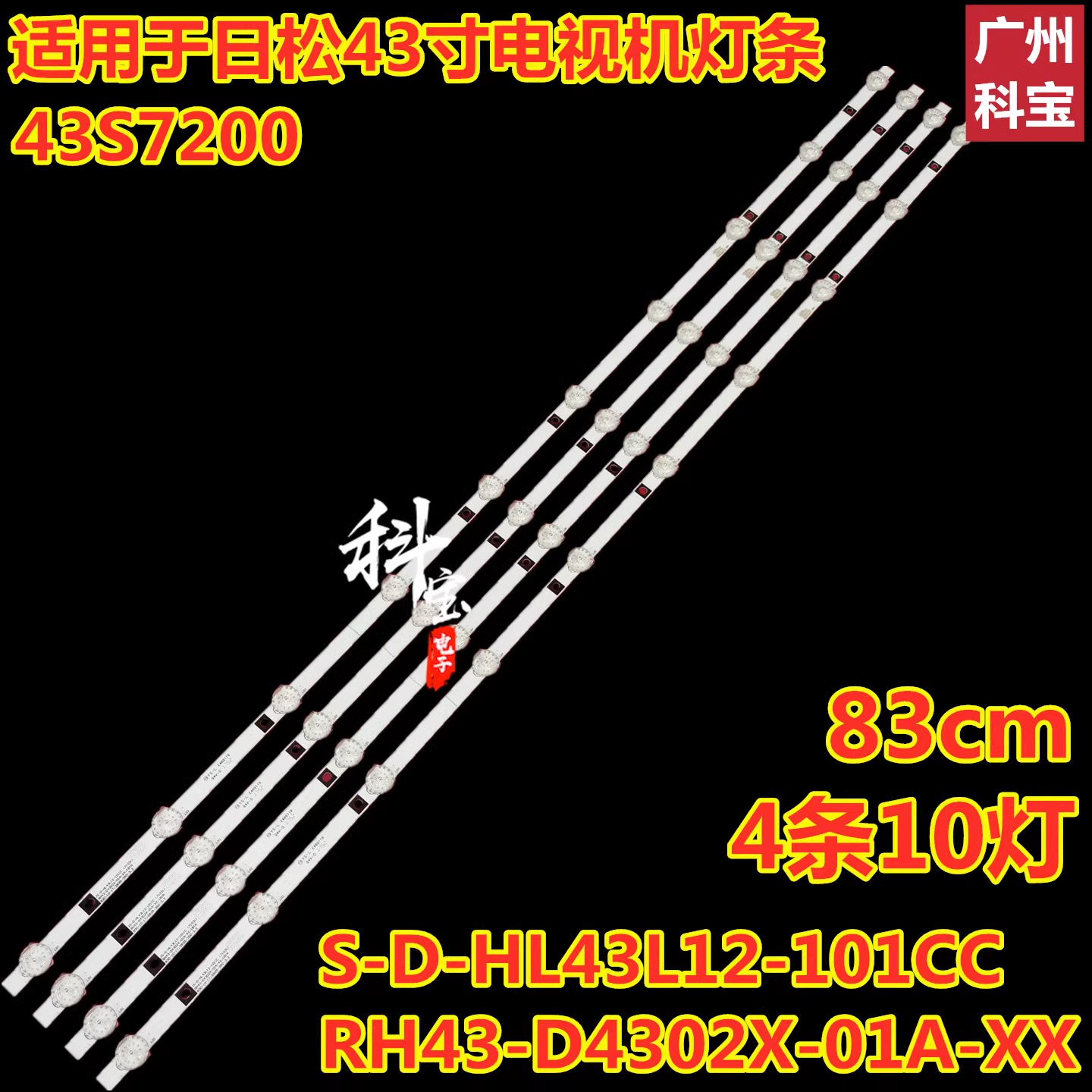 适用于夏新LE-8817A灯条 JL.D430A1235-105CS-M 66MAG 4条10灯 A2