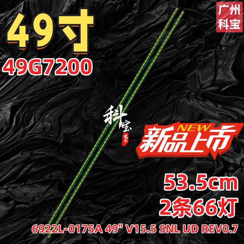 适用长虹49Q2R 49PUF6250/T3康佳LED49X8900U灯条6922L-0175A电视