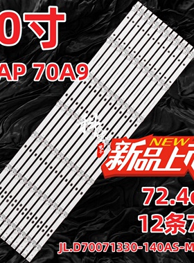 适用创维70AP 70A9酷开70寸背光灯条JL.D70071330-140AS-M-V03