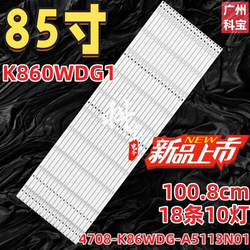 适用皓丽86M5灯条K860WDG1 4708-K860WDG-A5113N01背光灯商显LED