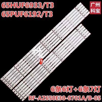 适用于飞利浦65PUF6192灯条65PUF6112 RF-AZ650007BE/AE30-0601