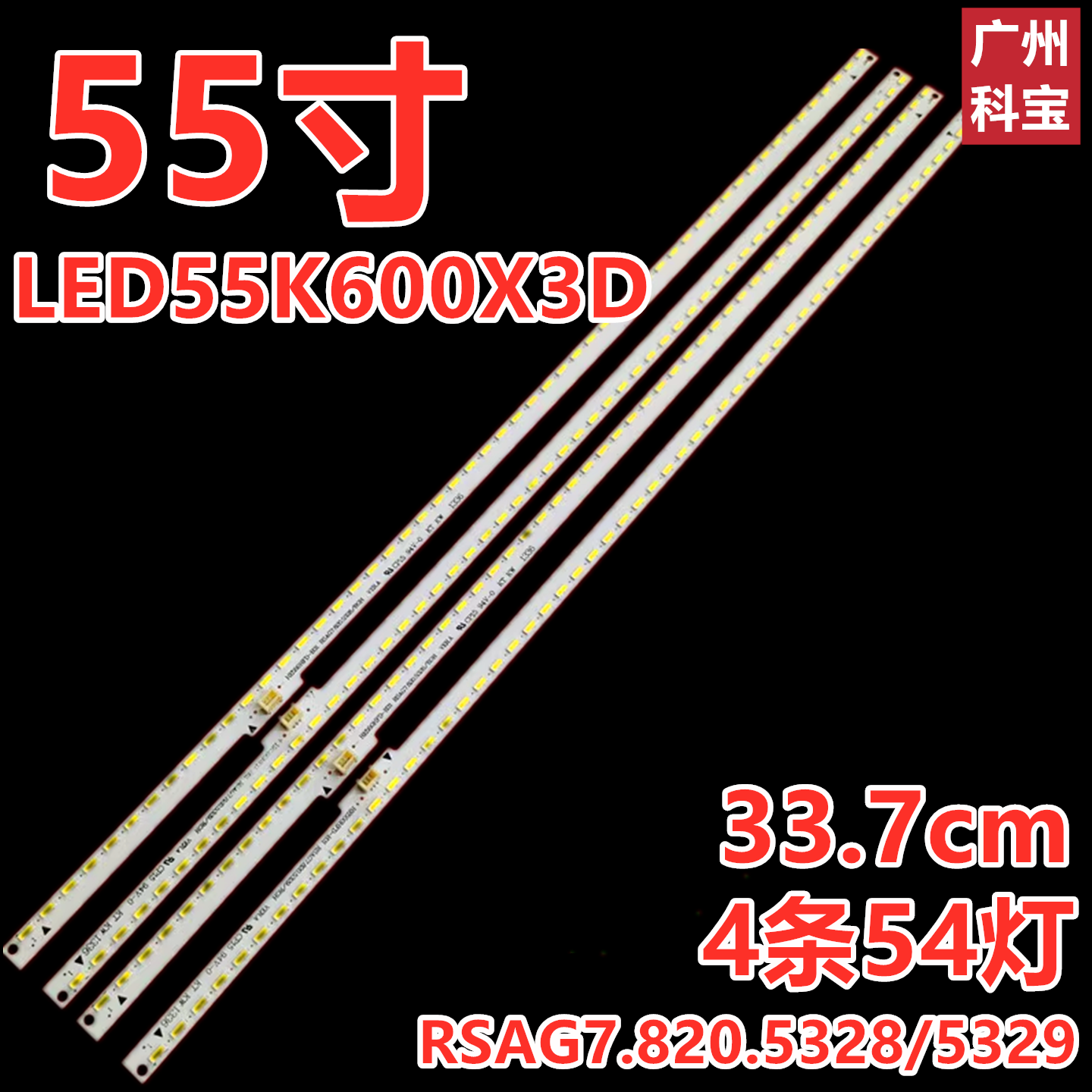 适用海信LED55K600X3D灯条RSAG7.820.5328/5329 HE550HFD-B31
