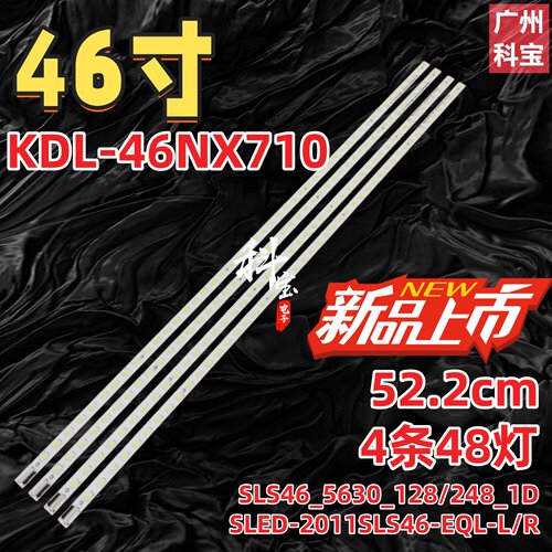 适用索尼KDL-46HX820 KDL-46HX720灯条 SLED-2011SLS46-EQL