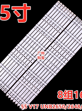 55寸LG拼接屏灯条55 V17 UNB 2647/2648/2649/2650一套价 8组16灯