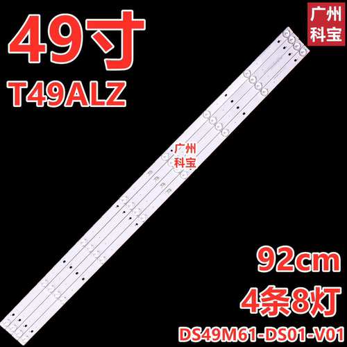 适用海尔统帅T49ALZ暴风49寸灯条DS49M61-DS01-V01背光灯8灯4条