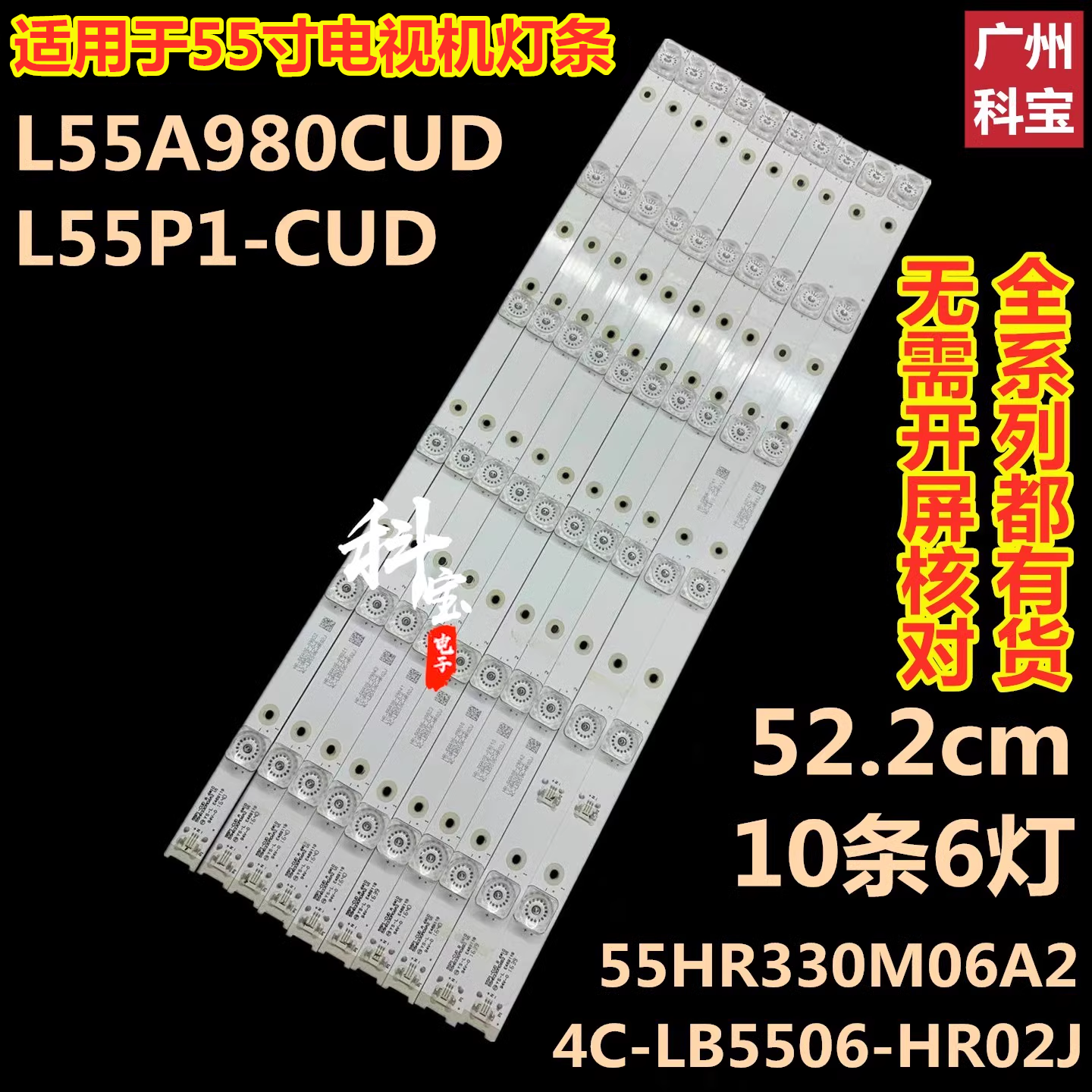 适用TCL L55P1-CUD D55A730U背光东芝55U6680C灯条5HR330M06A2/B2 电子元器件市场 显示屏/LCD液晶屏/LED屏/TFT屏 原图主图