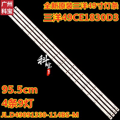 全新原装三洋49CE1830D3灯条