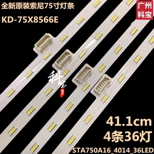 适用索尼KD-75X8500E KD-75X850E灯条STA750A16_4014_36LED