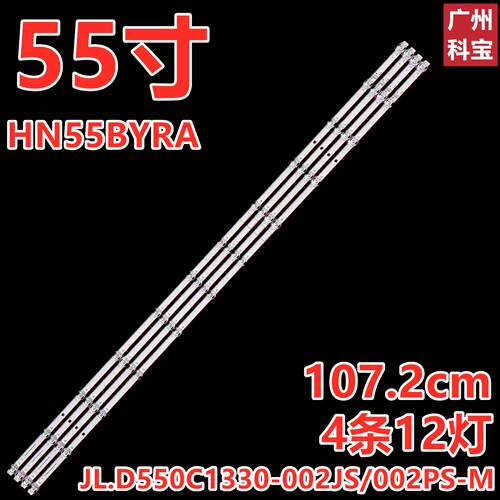 适用华为荣耀HN55BYRA灯条JL.D550C1330-002JS/002PS-M 4条12灯