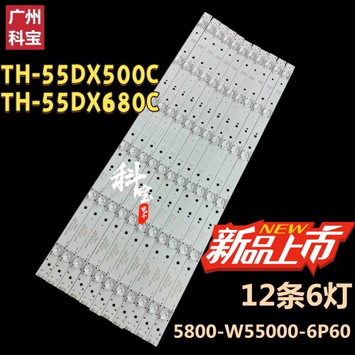 适用于松下TH-55DX500C TH-55DX680C背光LED灯条5800-W55000-6P60