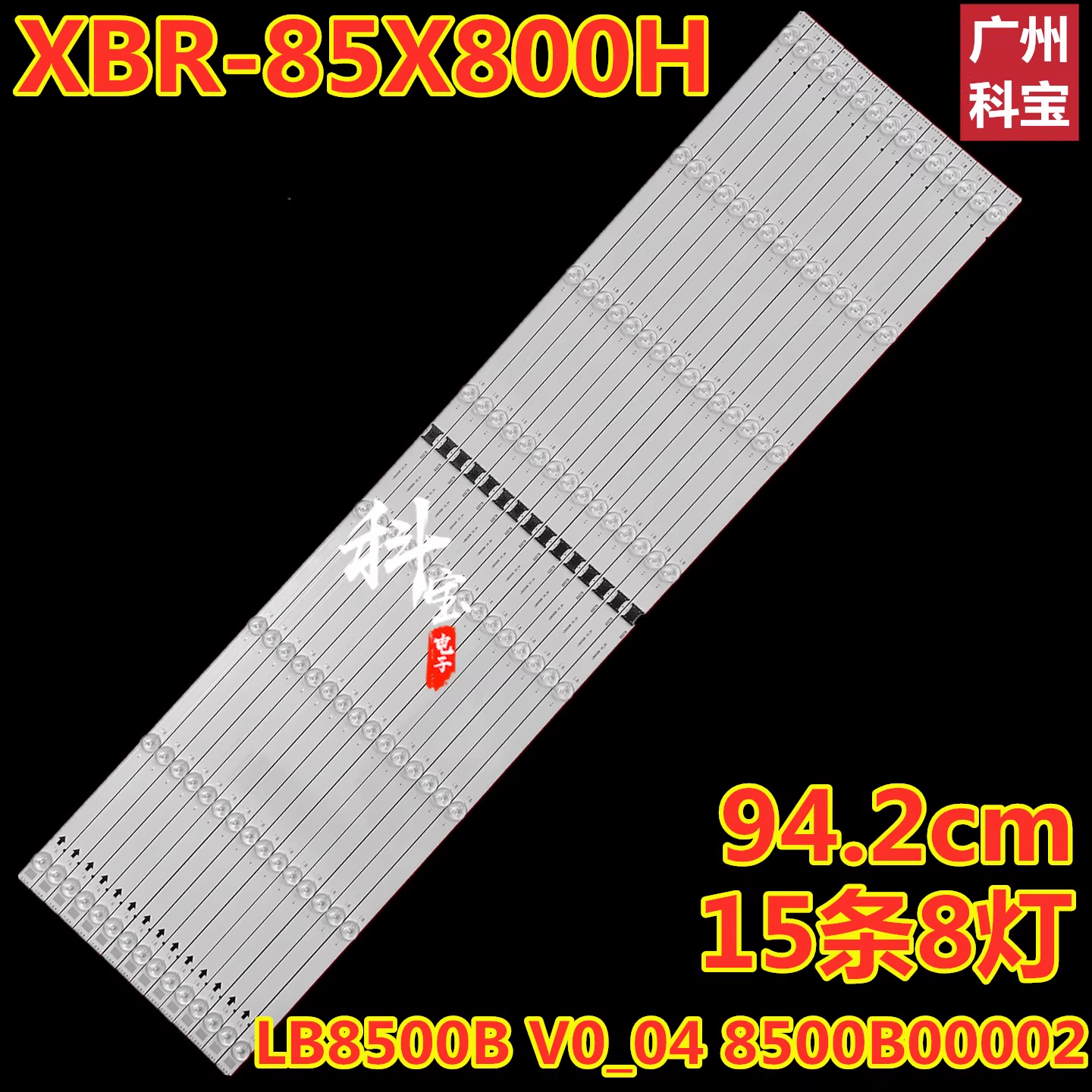 适用索尼KD-85X85J XBR-85X800H灯条LYX_LB8500H V0_00 LB8500B
