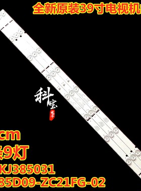 全新39寸电视机灯条KJ385D09-ZC21FG-02 303KJ385031背光灯9灯3条