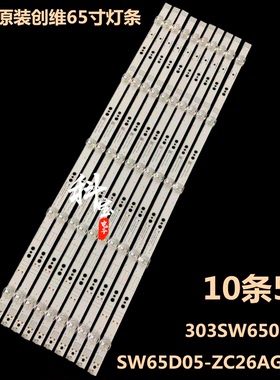 全新原装创维65G650灯条65H5MD 65G950 65G750 5850-W65000-6P00