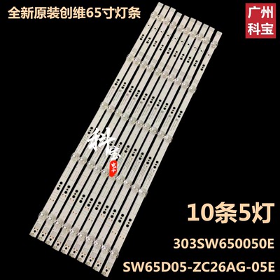 全新原装创维65G650背光灯条