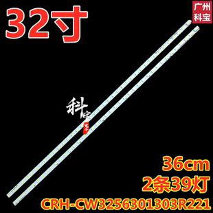 适用于创维32E500E电视机背光灯条CRH-CW3256301303R221  2条39灯