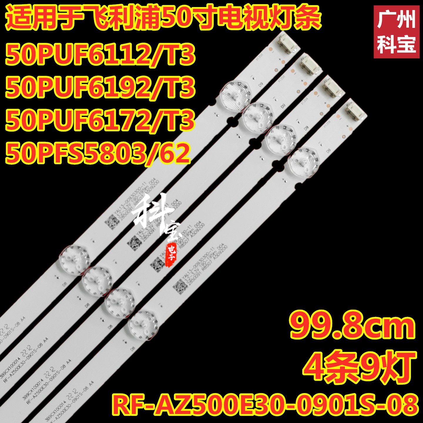 适用飞利浦50PFS5083/62灯条