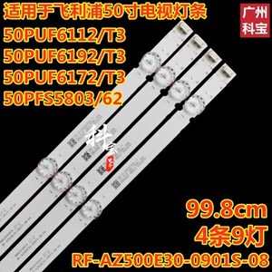 适用飞利浦50PFS5083/62灯条50PUF6132/T3 RF-AZ500E30-0901S-08