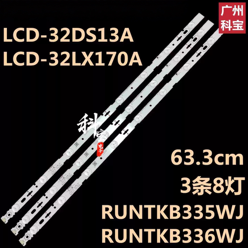 夏普LC-32LE155M LC-32LE150M灯条RUNTKB335WJ RUNTKB336WJ电视机