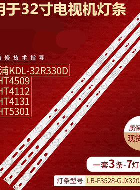 适用海尔LE32A7500 LE32A7100 LE32A7200 LH32U3200灯条电视机7灯