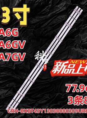 适用海信43A6G 43A6GV 43A7GV灯条CRH-BXBT43Y13030080309UREV1.0