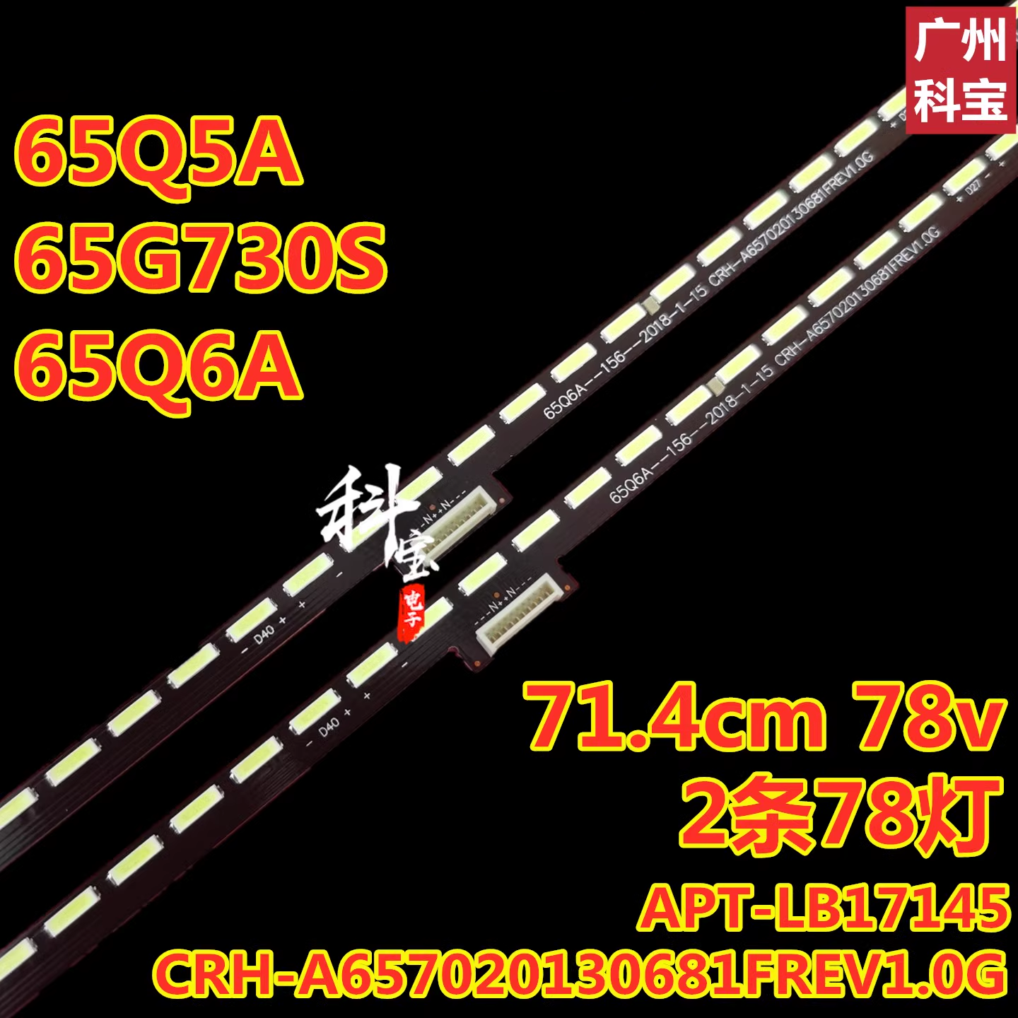创维65Q5A65G730S65Q6A灯条