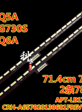 适用于创维65Q5A 65G730S 65Q6A灯条CRH-A657020130681FREV1.0G
