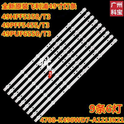 飞利浦49HFF5358/T3背光灯条