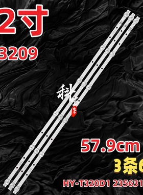 适用松厦SX3209灯条HY-T320D1 2356319924铝基板3条6灯背光灯LED