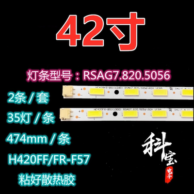 适用于海信LED42K200 LED42K300灯条LED42H310 LED42K01P 2条35灯