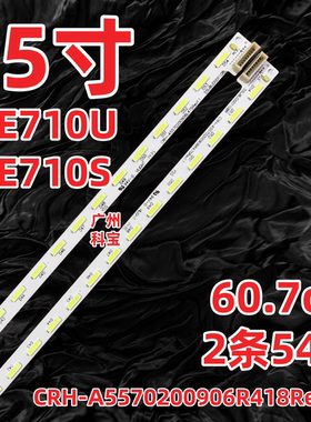 适用创维55E710C 55E710U 55E710S创维55G8200液晶背光LED灯条