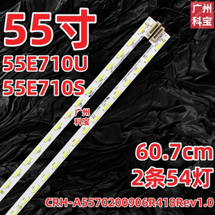 适用创维55E710C 55E710U 55E710S创维55G8200液晶背光LED灯条
