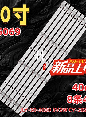 适用组装50寸FS5069灯条JLY-50-3030 3V2W CY-2020-08 PY66357A