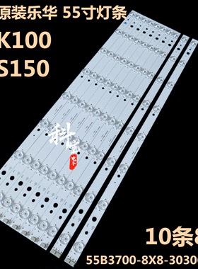 全新原装乐华55K100背光55S150灯条BD550E32-0801S-01 OEM55LB04