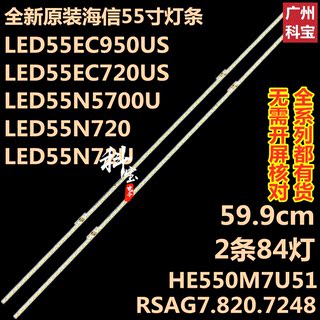 全新海信LED55EC950US灯条LED55N72U RSAG7.820.7248 HE550M7U51