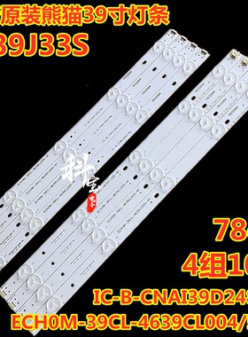 熊猫LE39J33S灯条ECH0M-39CL-4639CL004/5-A1 IC-B-CNAI39D248L/R