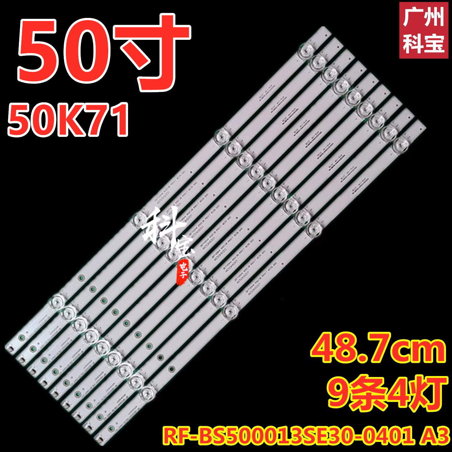 适用于海尔50K71灯条RF-BS500013SE30-0401 A3 4650K6001灯条