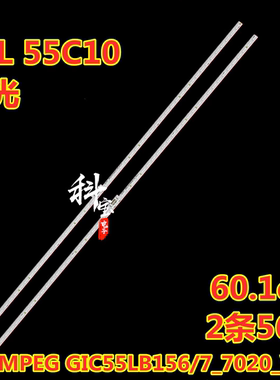 适用于TCL55C10背光灯条