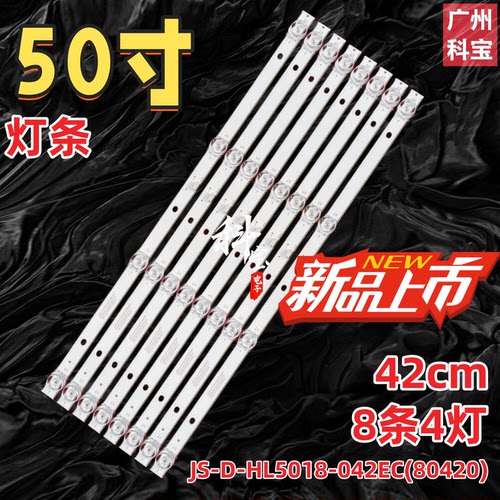 适用万佳HF3288灯条JS-D-HL5018-042EC D500L0D18/3030-4S1P-9